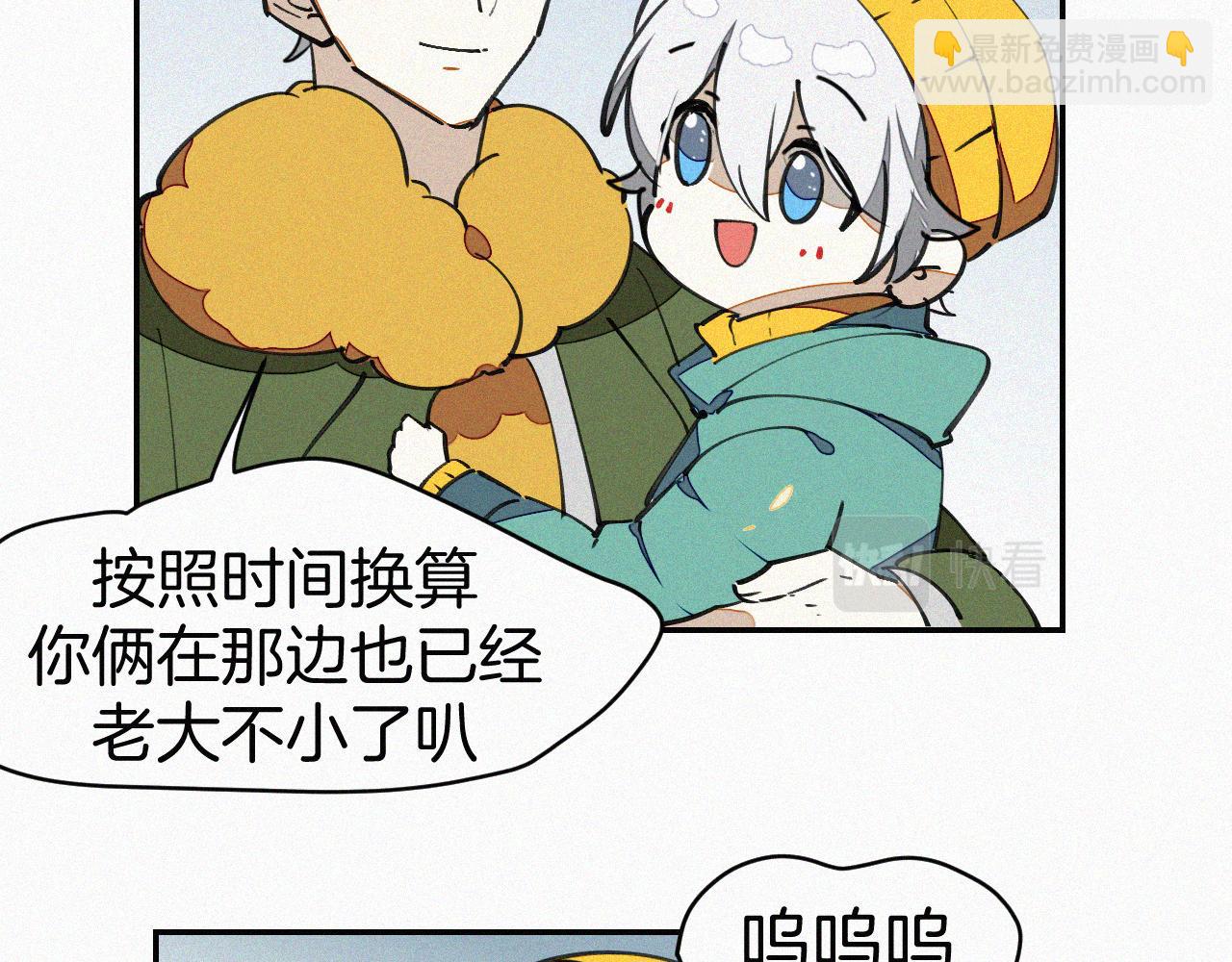 披着狼皮的羊 - 番外 元旦一日遊(2/4) - 8