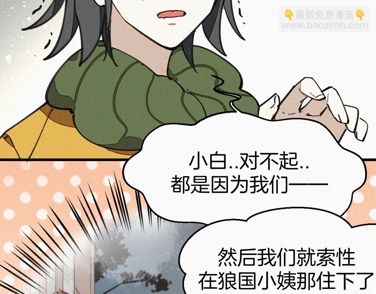 披着狼皮的羊 - 番外 元旦一日遊(2/4) - 8