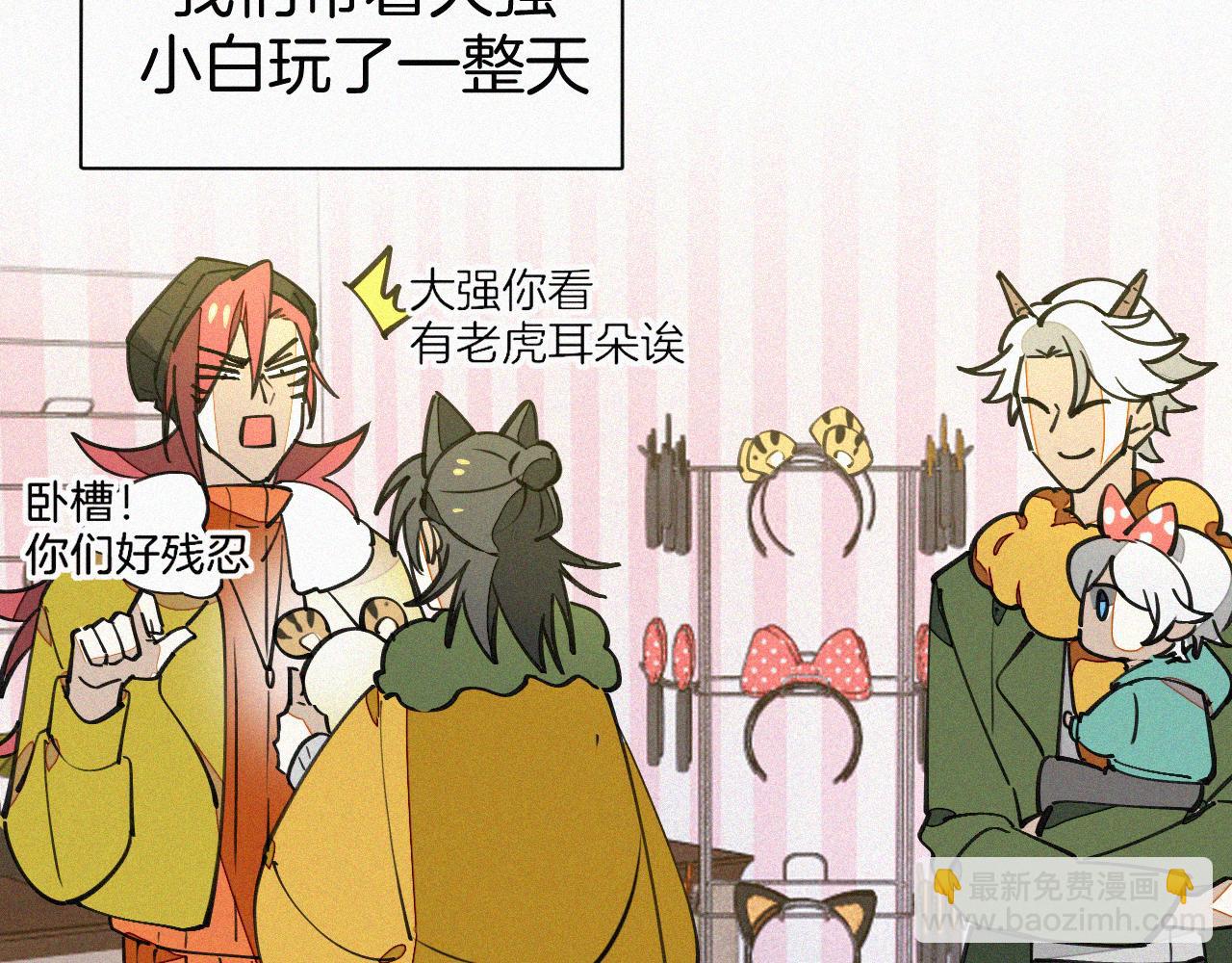 披着狼皮的羊 - 番外 元旦一日遊(2/4) - 7