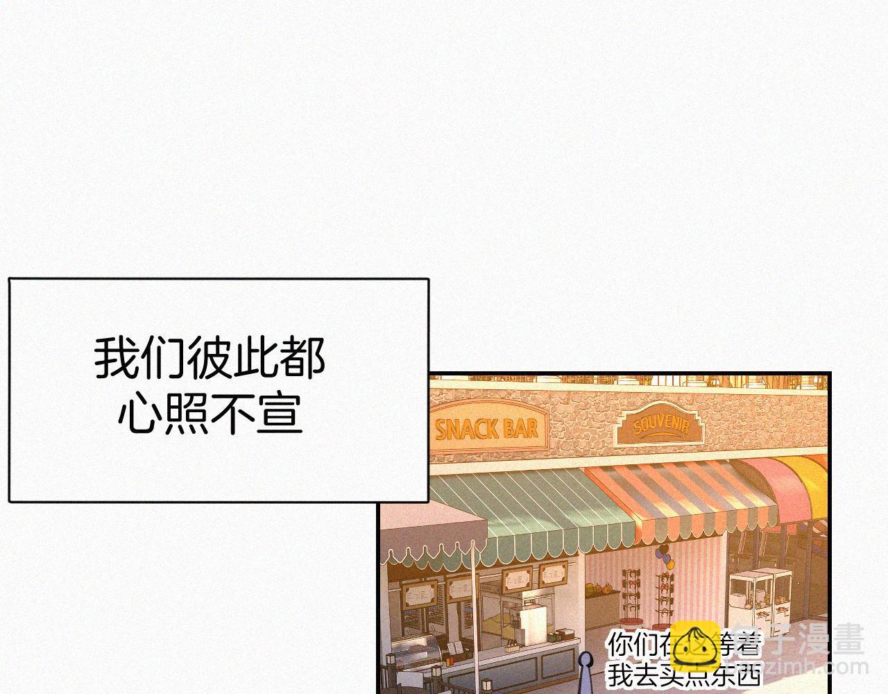 披着狼皮的羊 - 番外 元旦一日遊(2/4) - 2