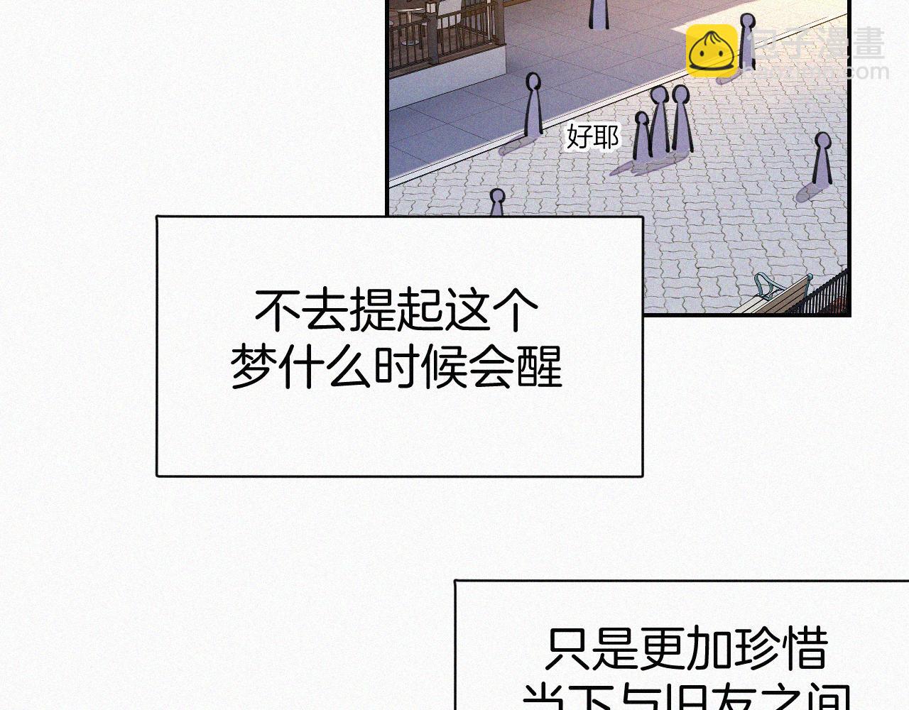 披着狼皮的羊 - 番外 元旦一日遊(2/4) - 3