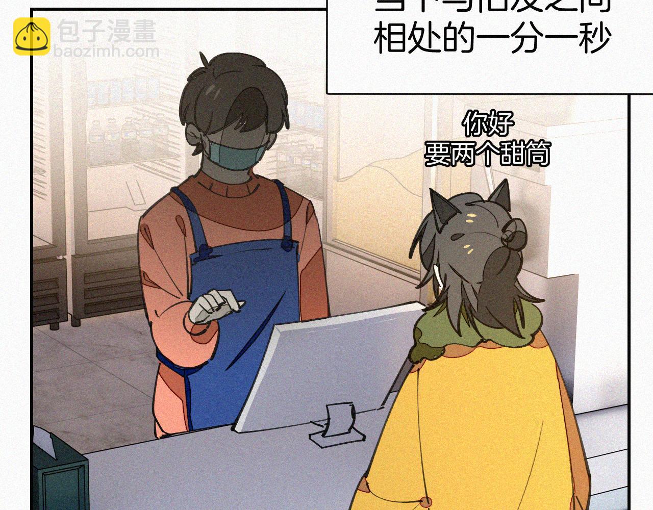 披着狼皮的羊 - 番外 元旦一日遊(2/4) - 4