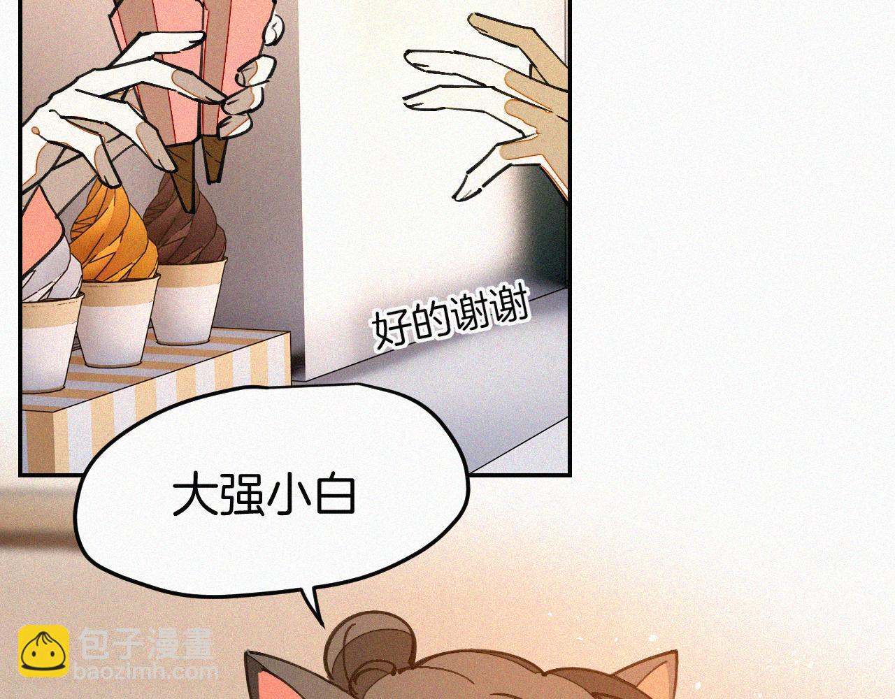 披着狼皮的羊 - 番外 元旦一日遊(2/4) - 8