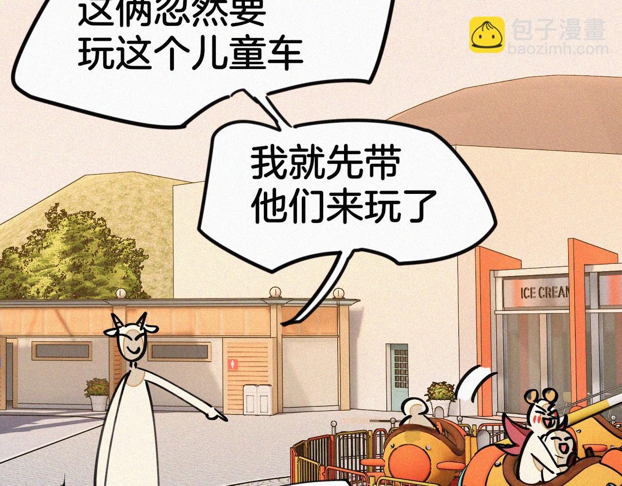 披着狼皮的羊 - 番外 元旦一日遊(2/4) - 3