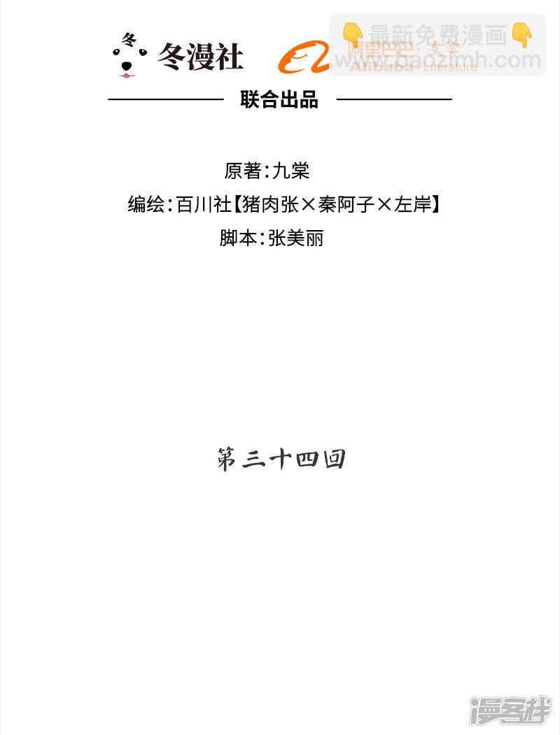 第33回 嗯...继续-第34话