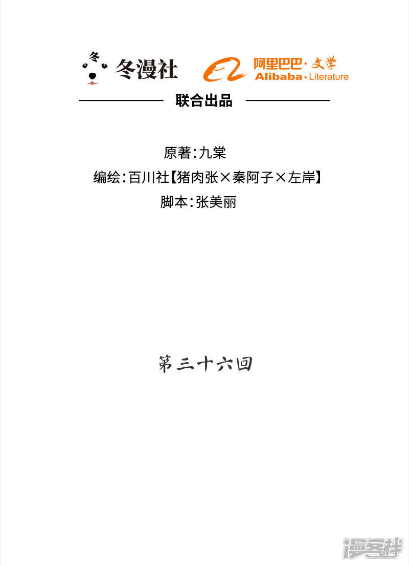 第35回 展锋疯狂挥舞锅铲-第36话