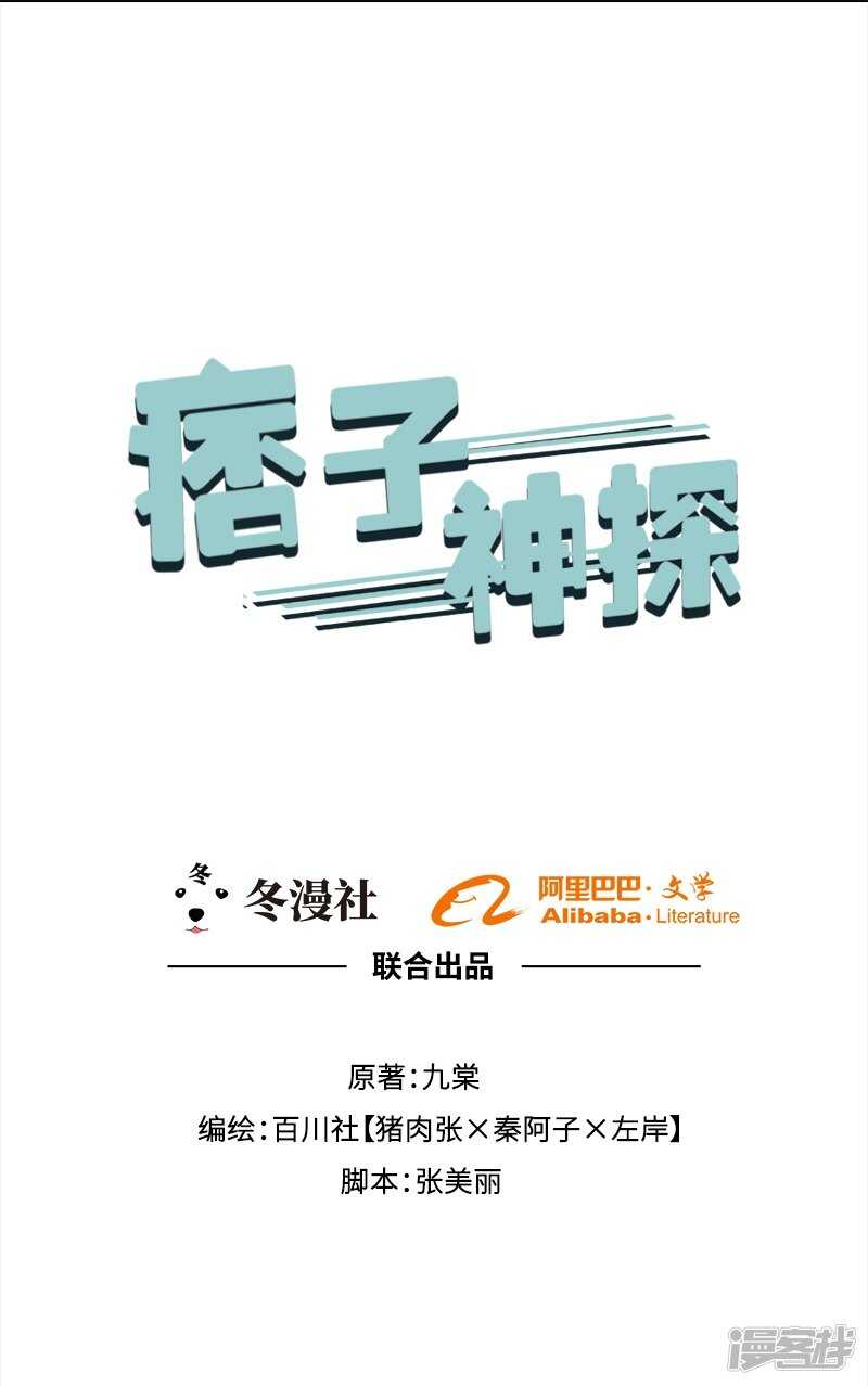 第37回  当年的真相？-第38话