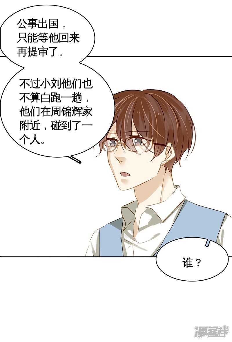 第37回  当年的真相？-第38话