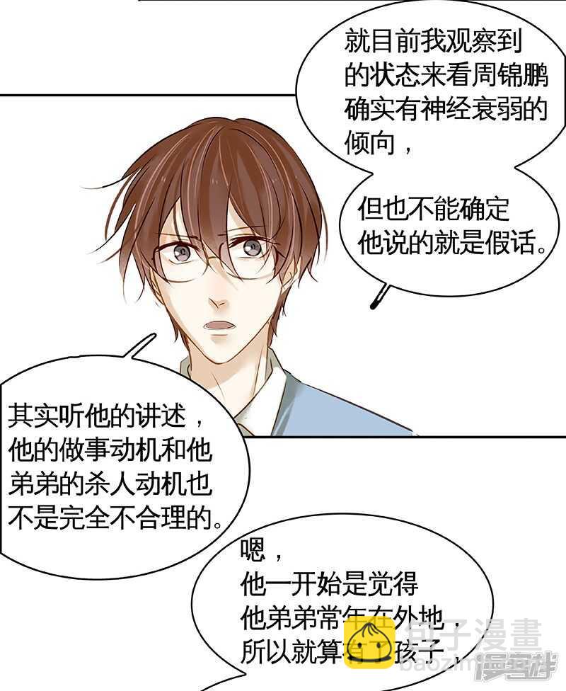 第37回  当年的真相？-第38话