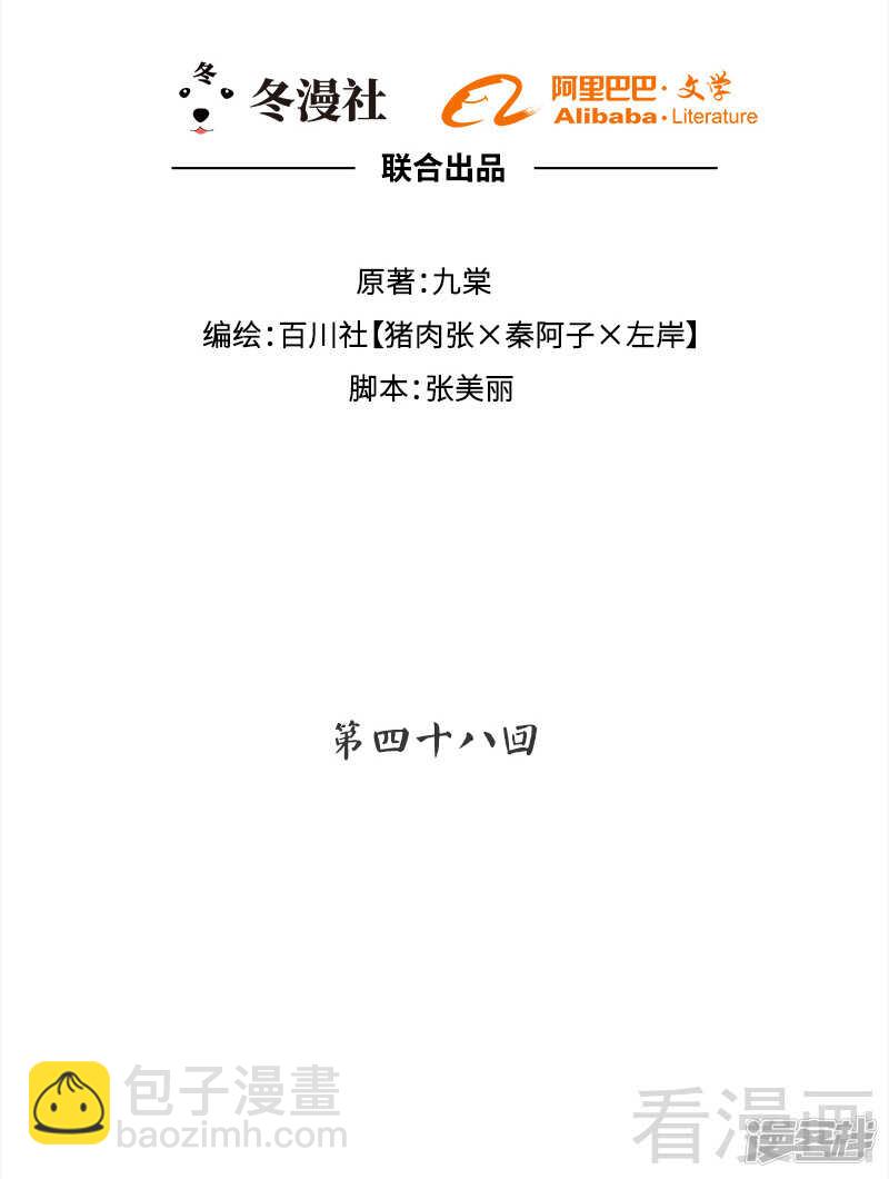 第47回 抓到你了-第48话