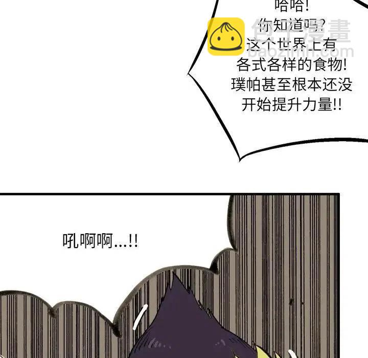 痞子獵人 - 44(1/2) - 5