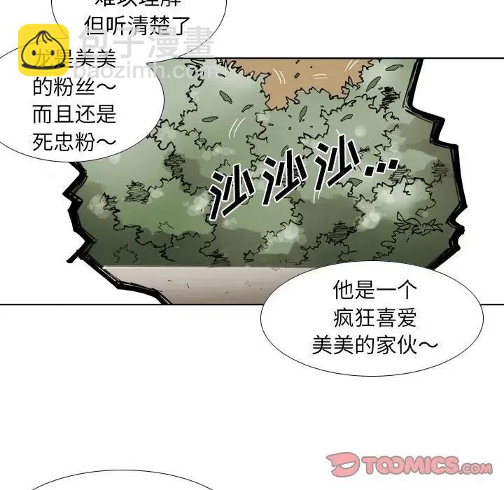 痞子獵人 - 52(1/2) - 8