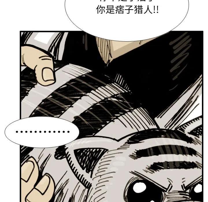 痞子猎人 - 76(2/2) - 7