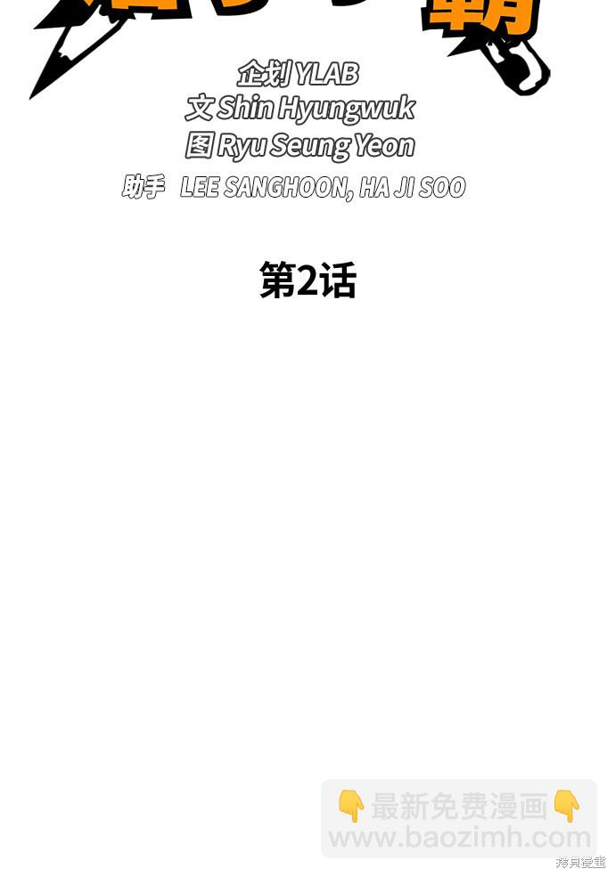 痞子學霸 - 第2話(1/3) - 7