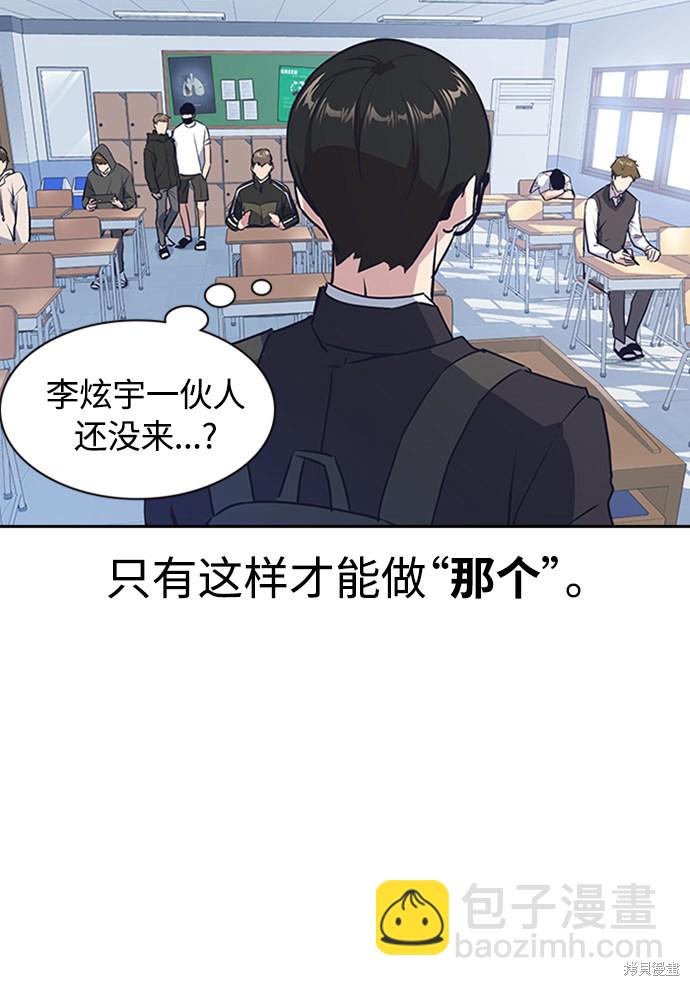 痞子學霸 - 第2話(2/3) - 6