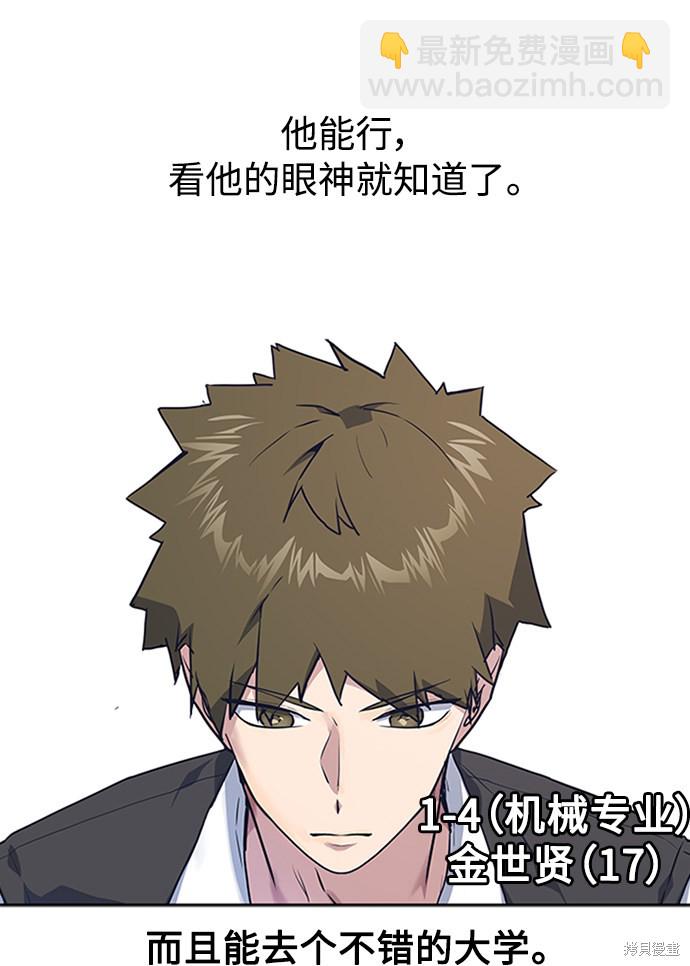 痞子學霸 - 第2話(2/3) - 3