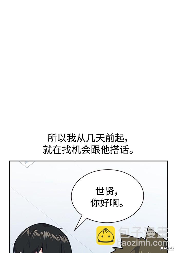 痞子學霸 - 第2話(2/3) - 4