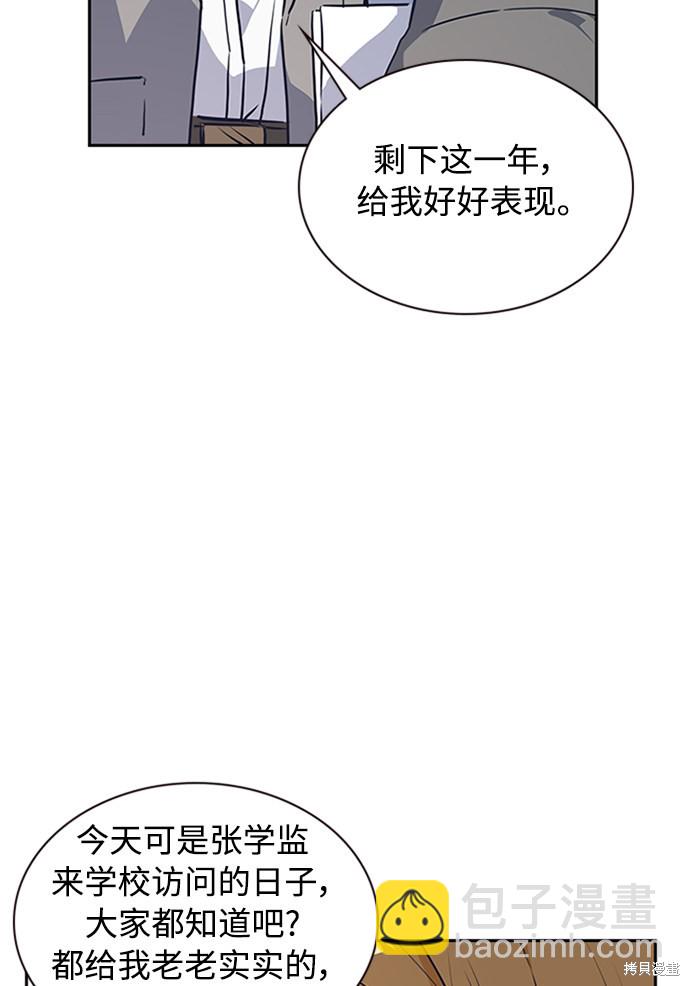 痞子學霸 - 第2話(2/3) - 3