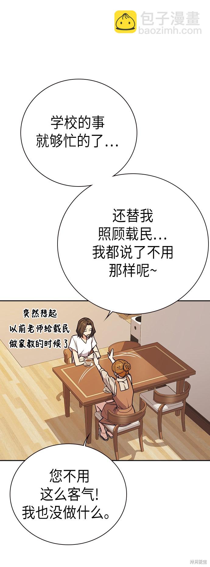 痞子學霸 - 第102話(1/2) - 5