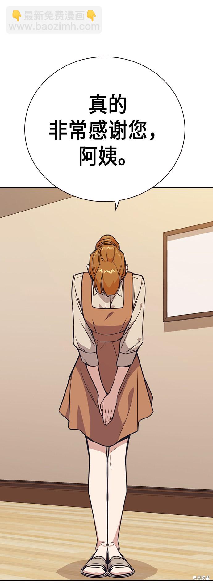 痞子學霸 - 第102話(1/2) - 8