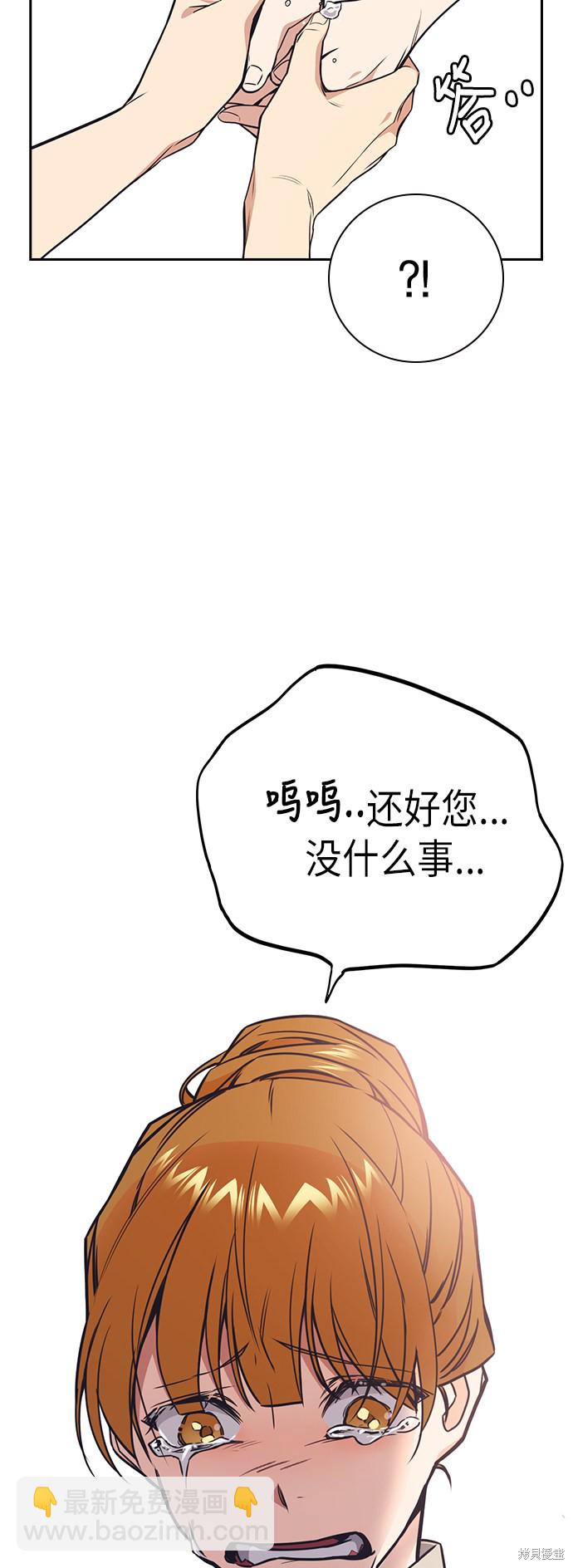 痞子學霸 - 第102話(1/2) - 2