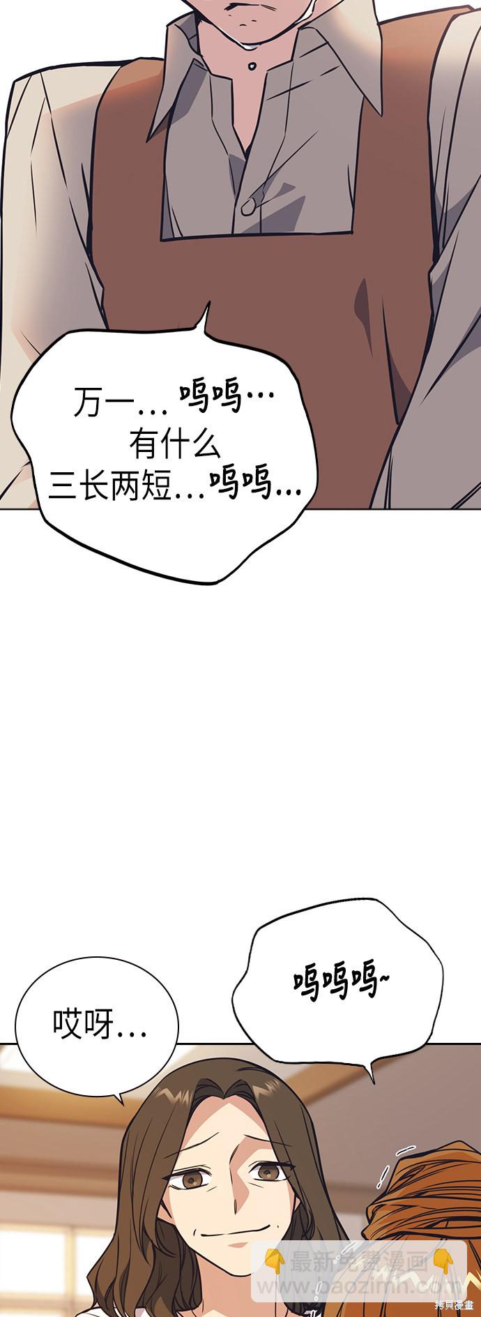 痞子學霸 - 第102話(1/2) - 3