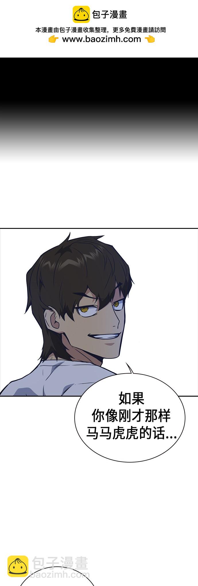 痞子學霸 - 第102話(1/2) - 2