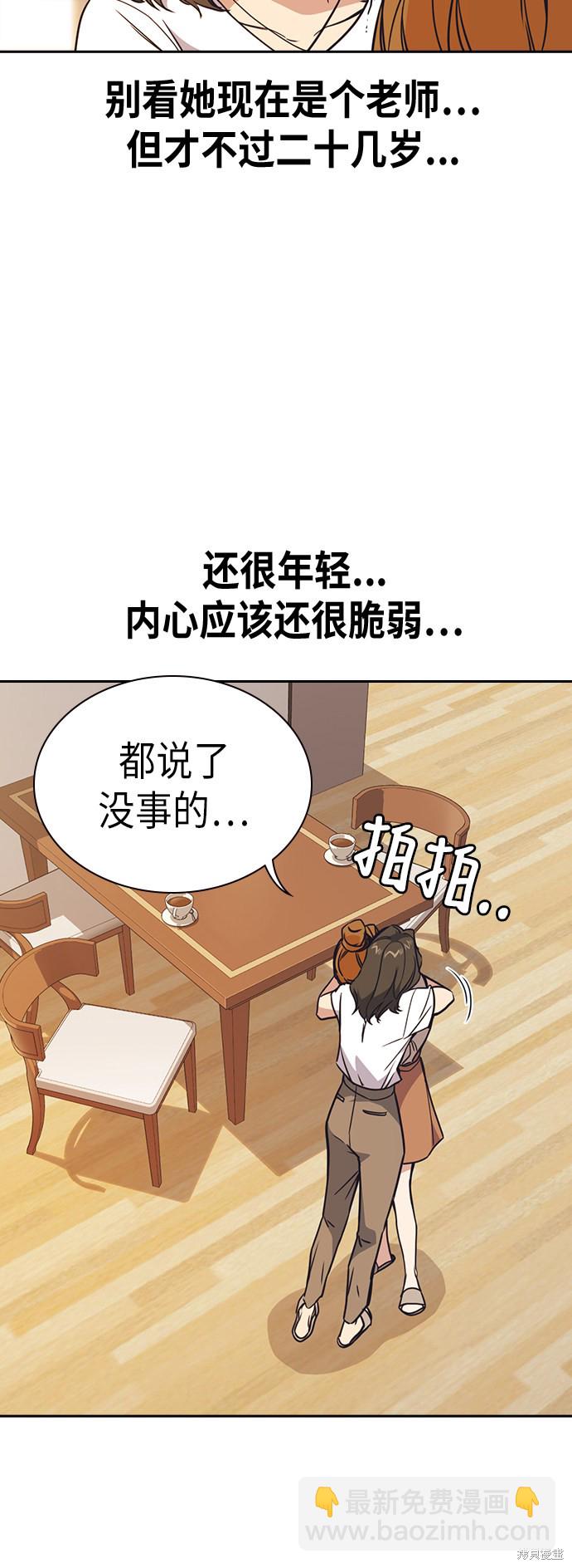 痞子學霸 - 第102話(1/2) - 4