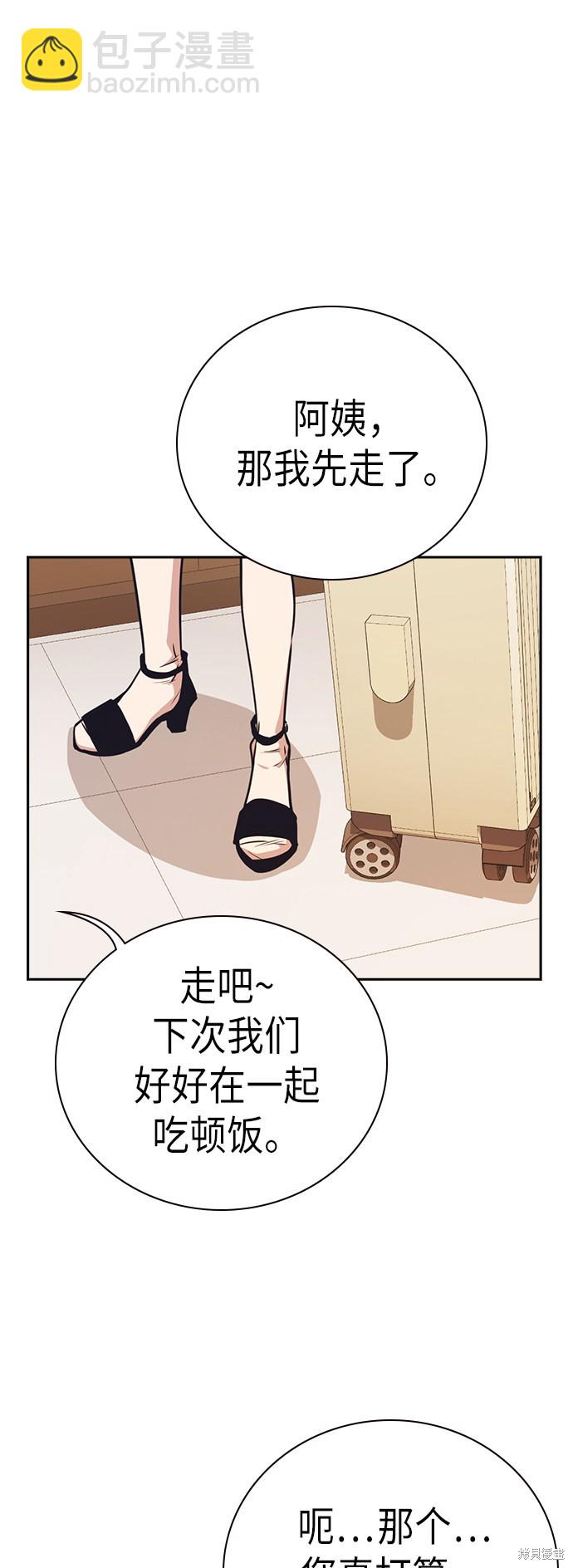 痞子學霸 - 第102話(1/2) - 5