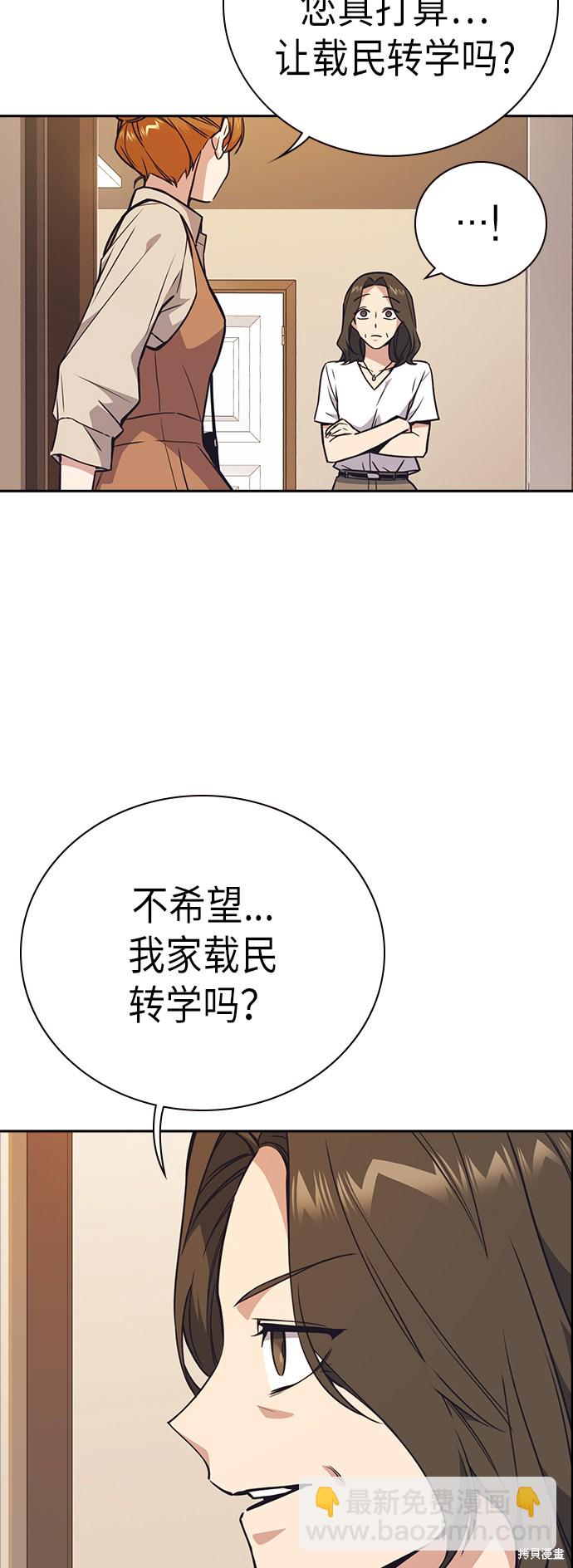 痞子學霸 - 第102話(1/2) - 6