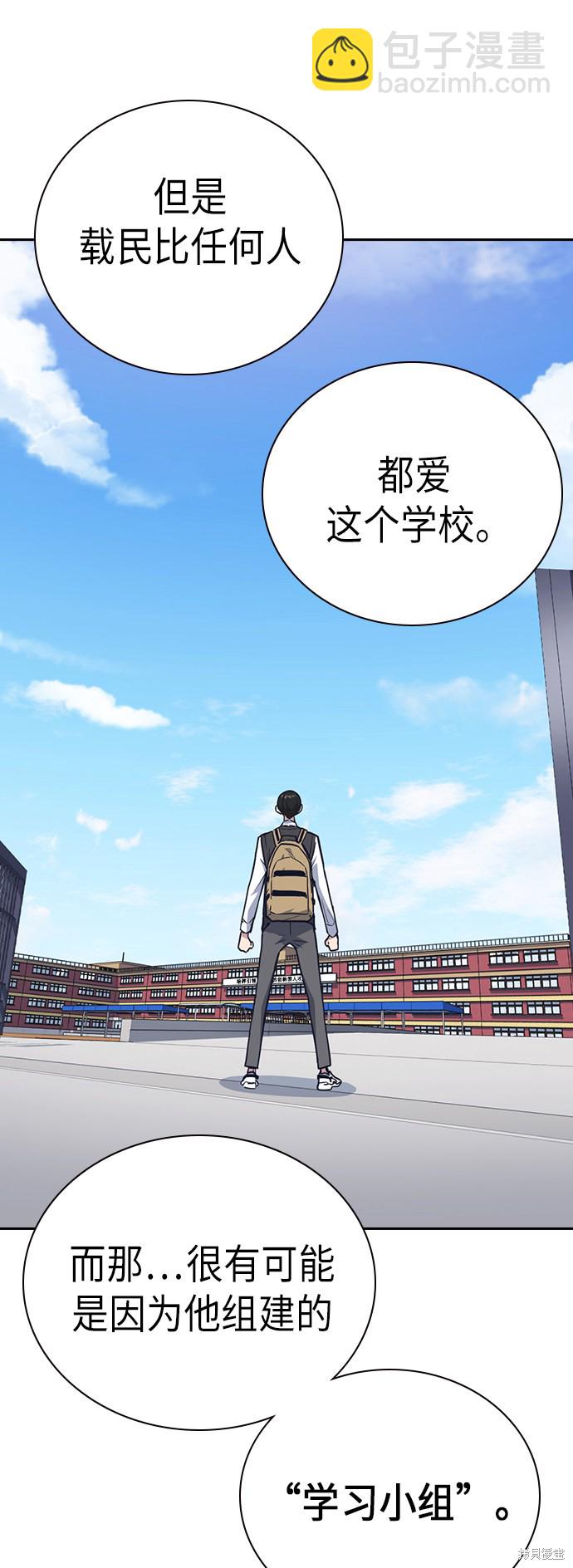 痞子學霸 - 第102話(1/2) - 8