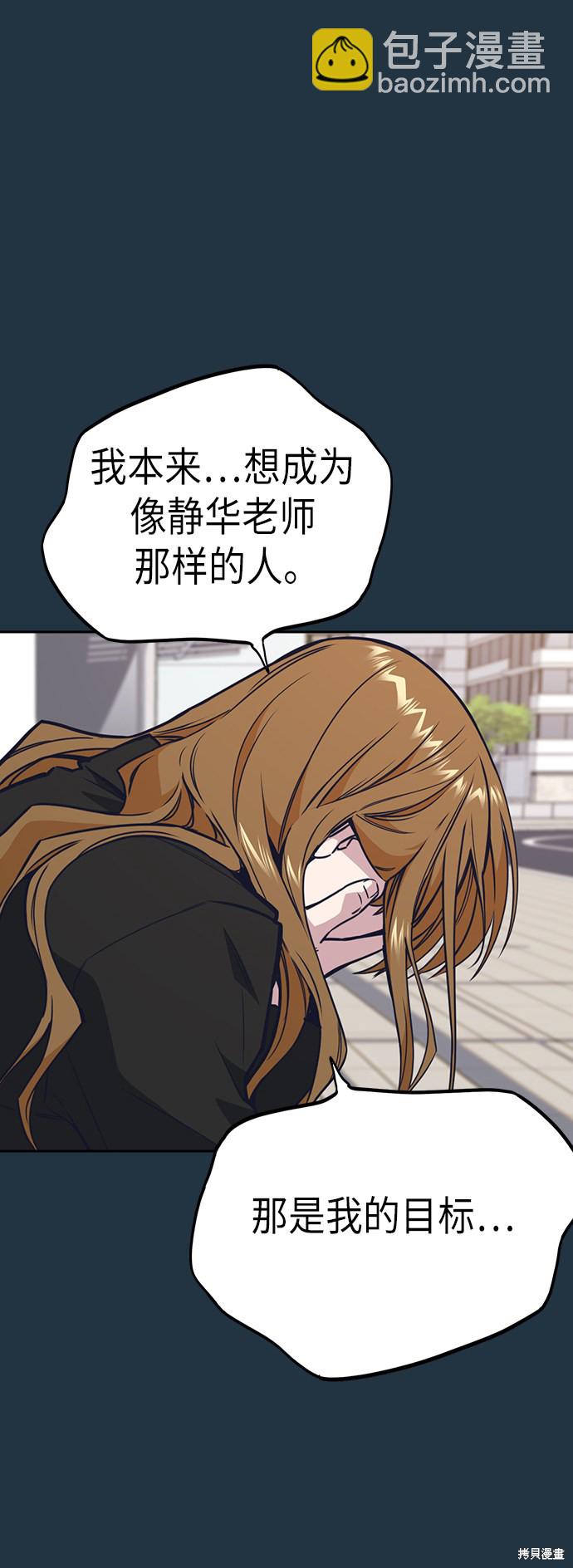 痞子學霸 - 第102話(1/2) - 2