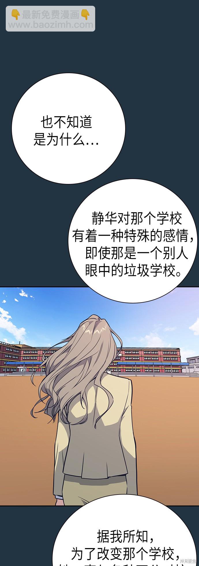 痞子學霸 - 第102話(1/2) - 6