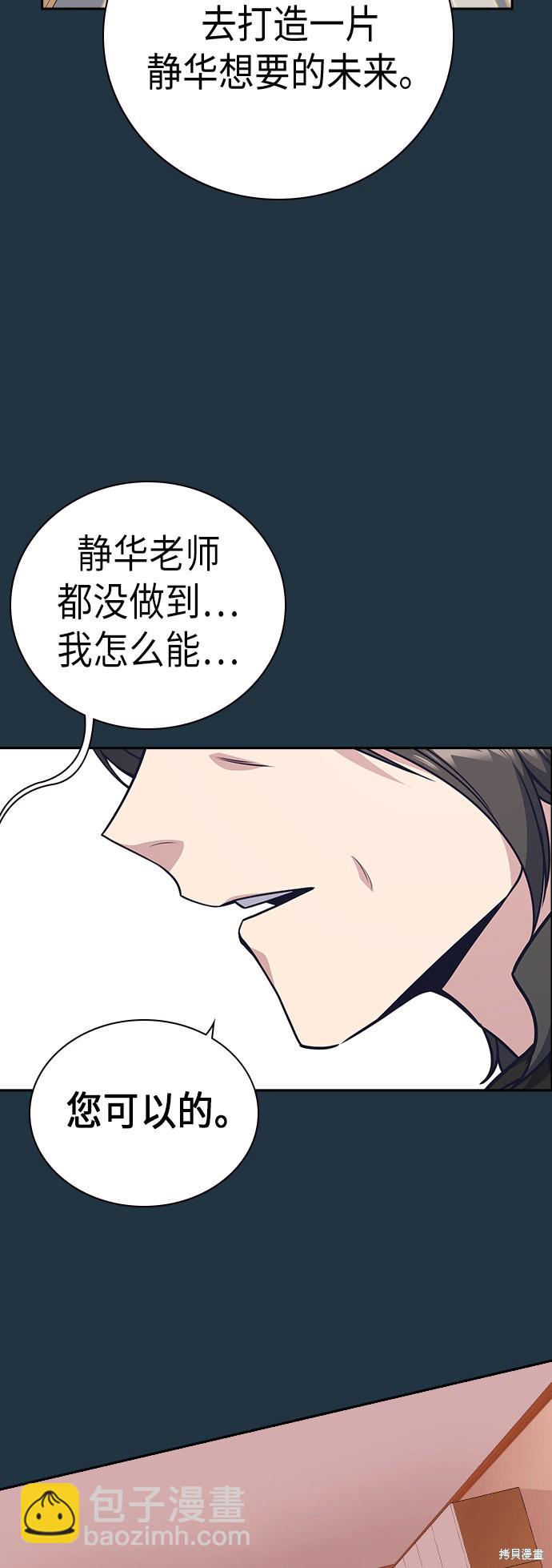 痞子學霸 - 第102話(1/2) - 8