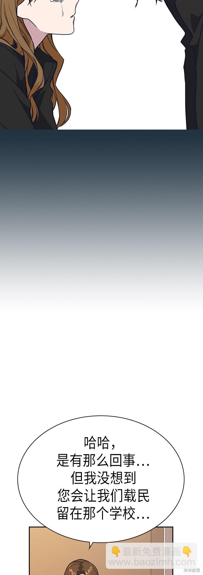 痞子學霸 - 第102話(1/2) - 2