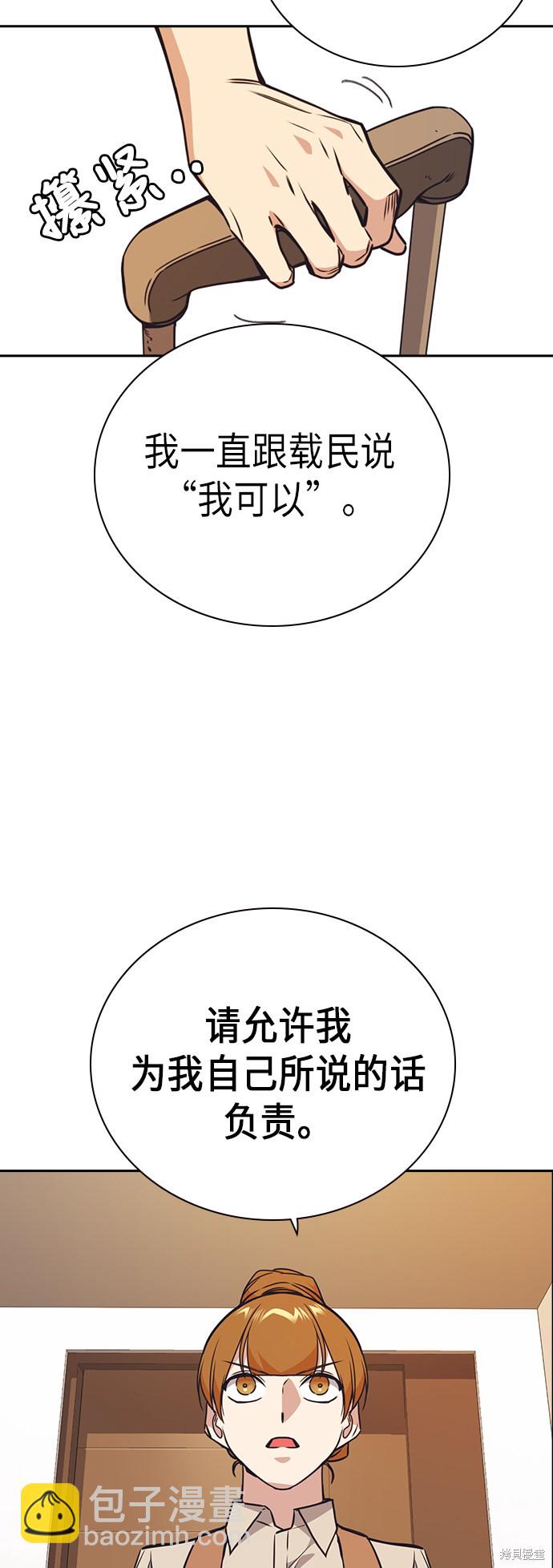 痞子學霸 - 第102話(1/2) - 5