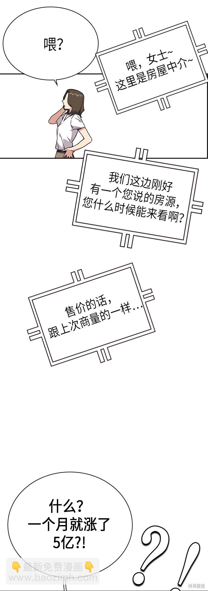 痞子學霸 - 第102話(1/2) - 7