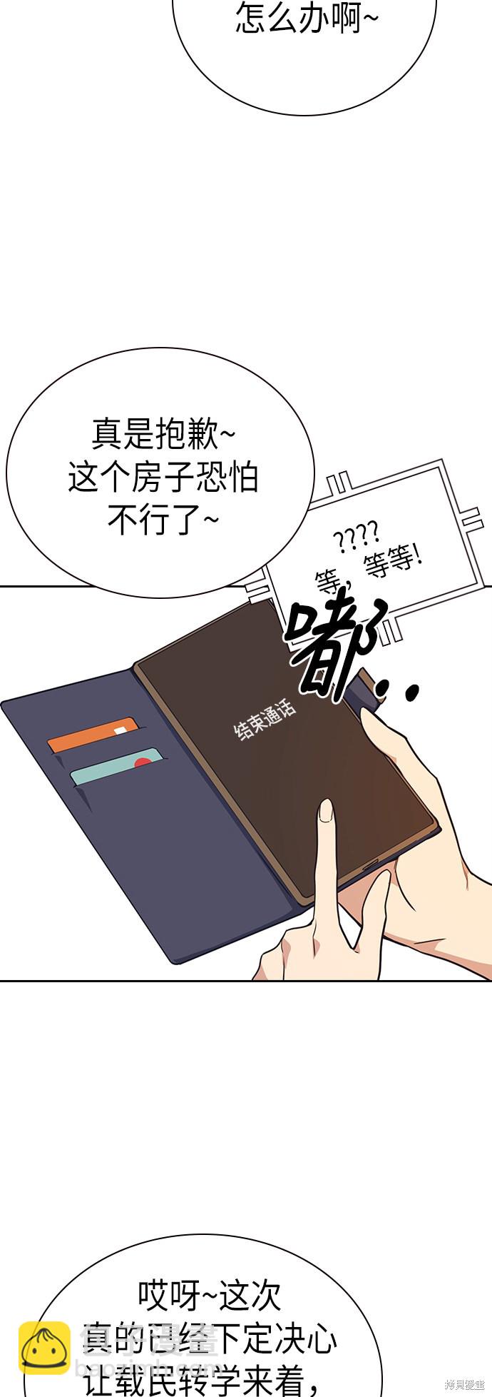 痞子學霸 - 第102話(1/2) - 1