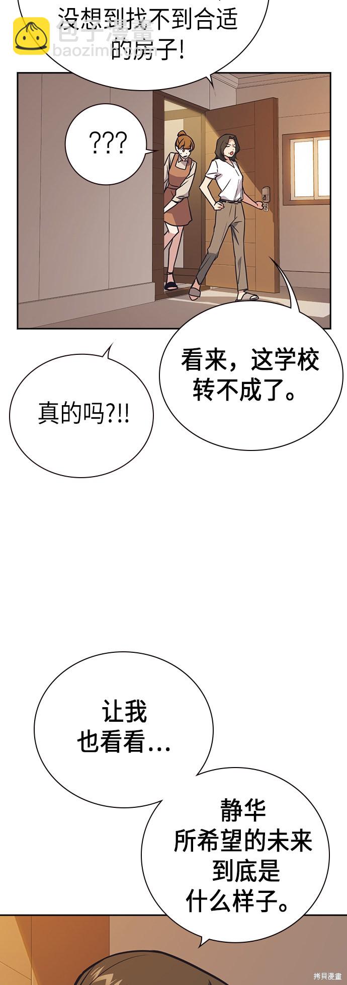 痞子學霸 - 第102話(1/2) - 2