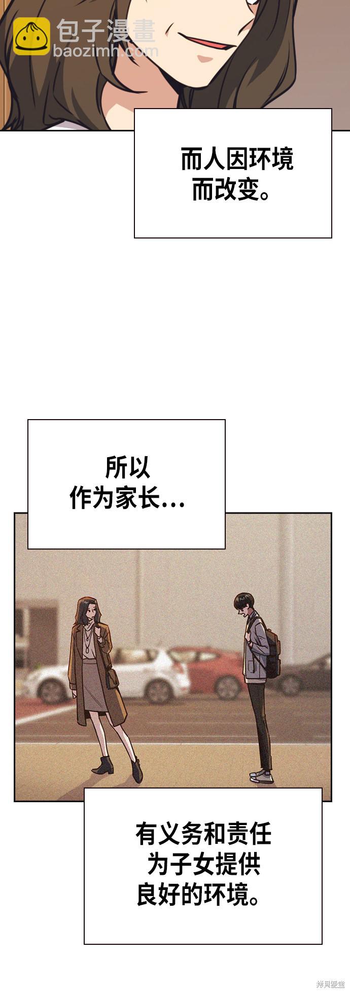 痞子學霸 - 第102話(1/2) - 4