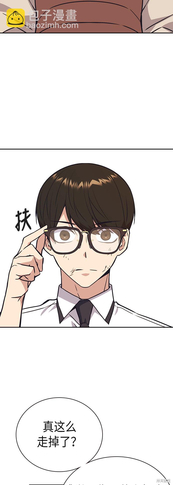 痞子學霸 - 第102話(1/2) - 6