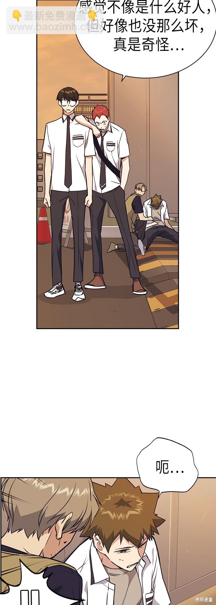 痞子學霸 - 第102話(1/2) - 7