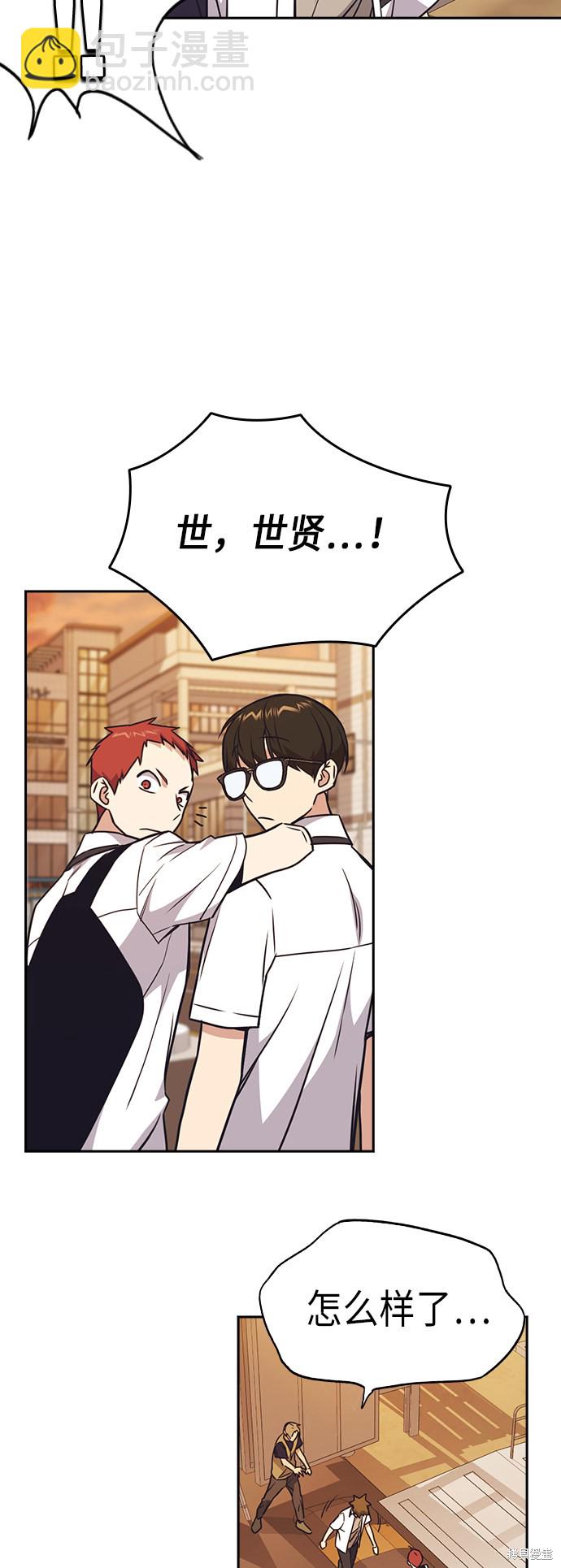 痞子學霸 - 第102話(1/2) - 8