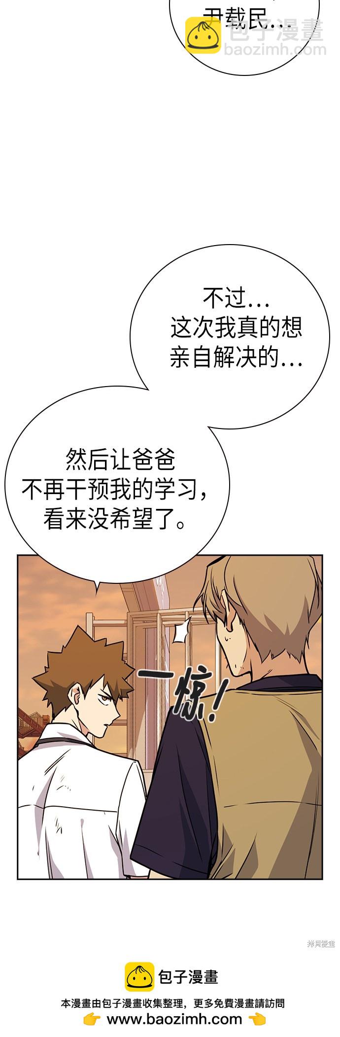 痞子學霸 - 第102話(1/2) - 2