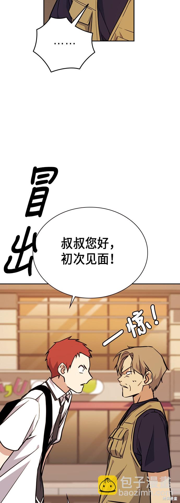 痞子學霸 - 第102話(2/2) - 6