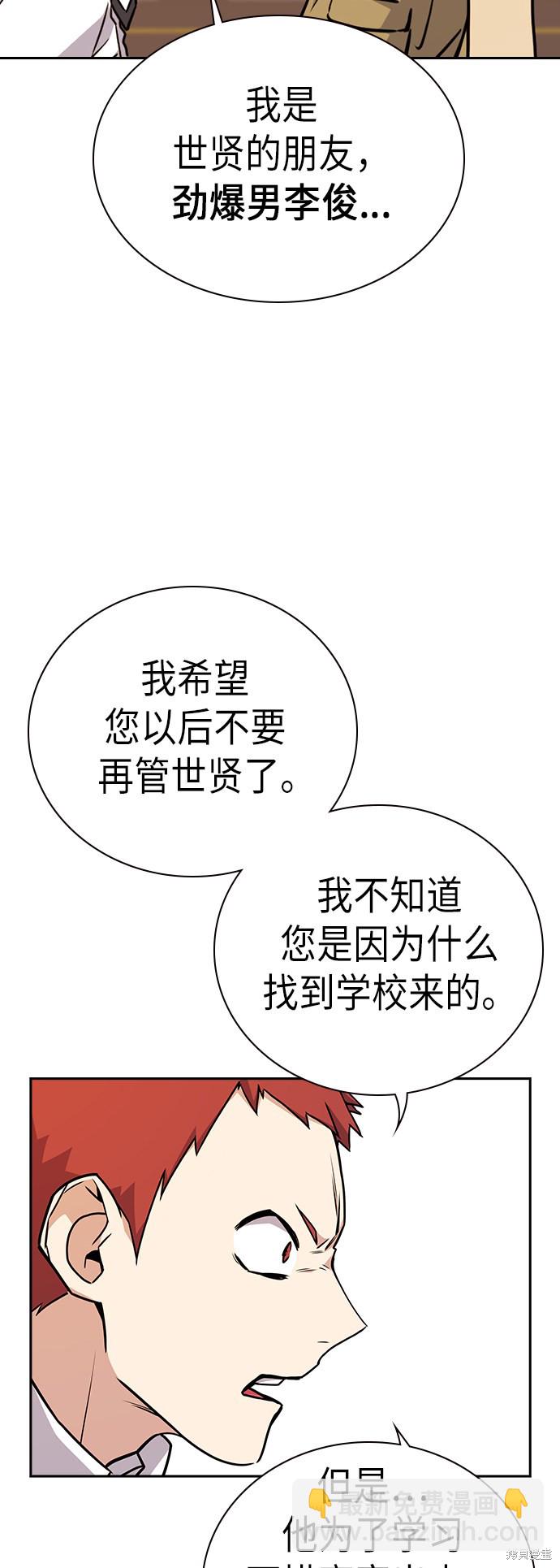 痞子學霸 - 第102話(2/2) - 1