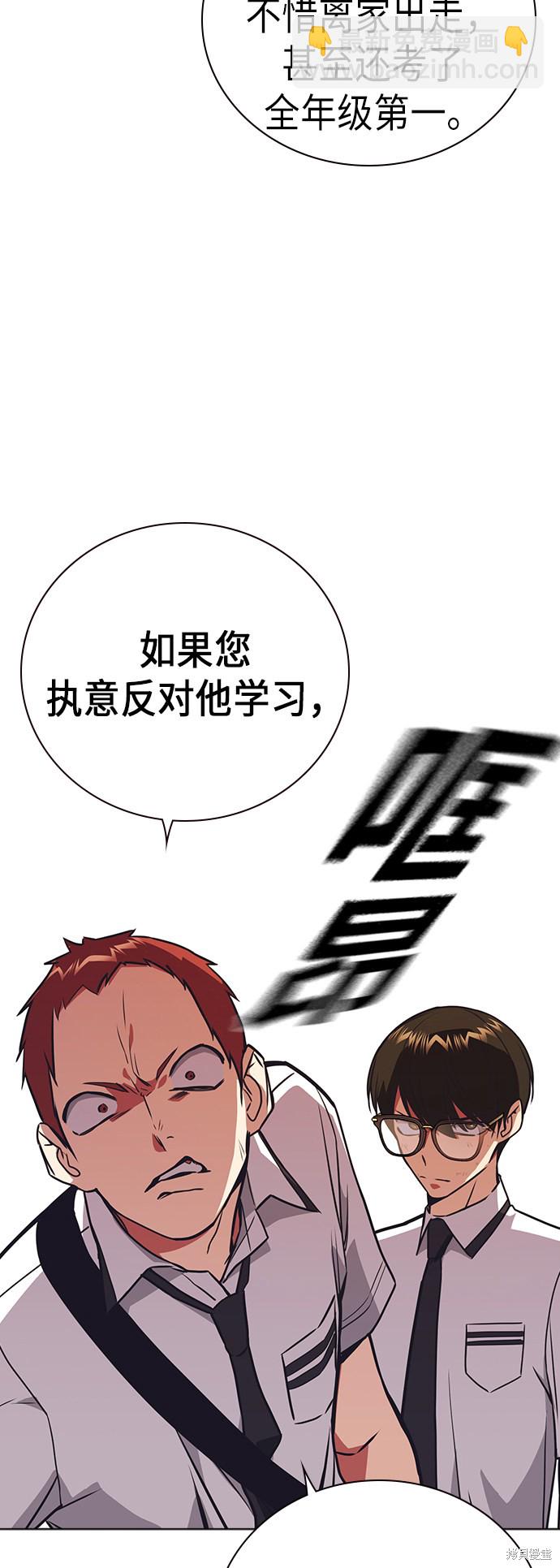 痞子學霸 - 第102話(2/2) - 2