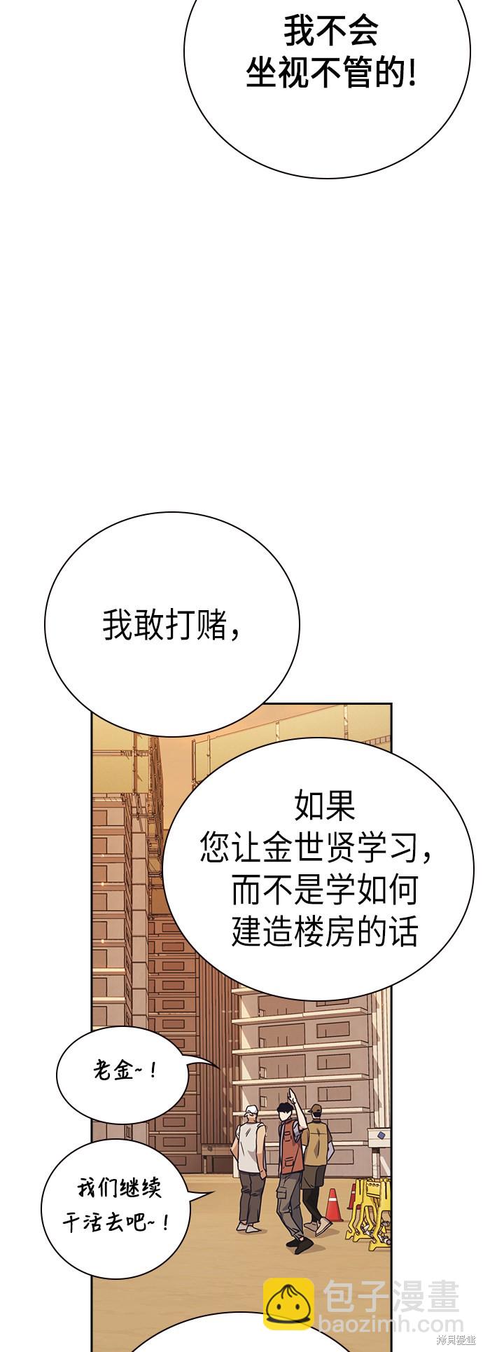 痞子學霸 - 第102話(2/2) - 3