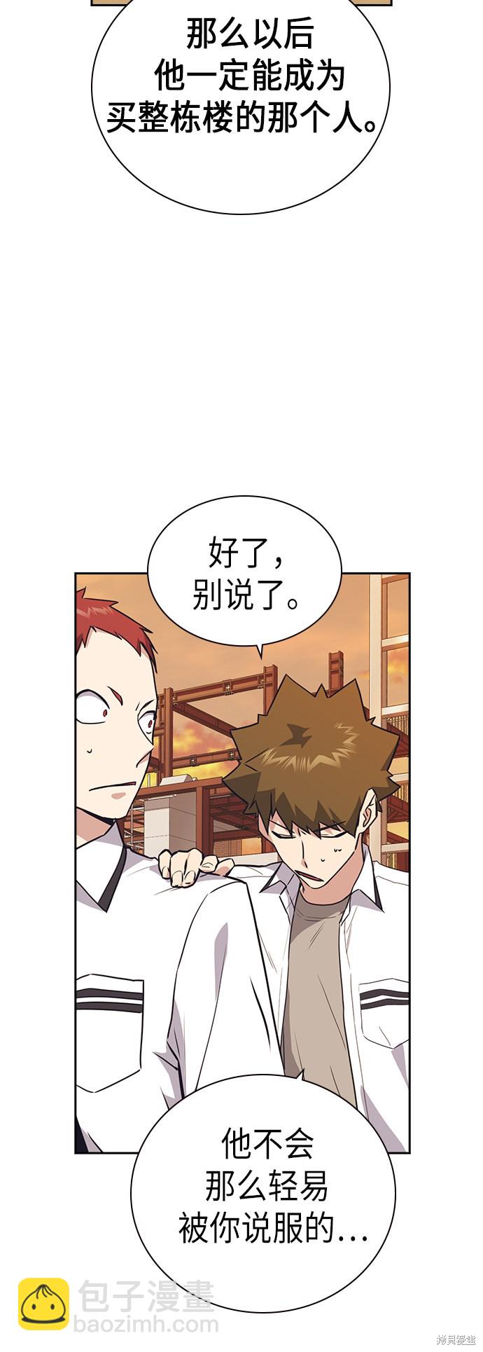 痞子學霸 - 第102話(2/2) - 4