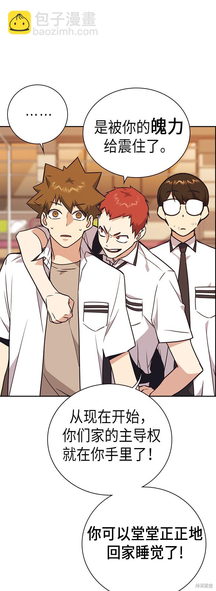 痞子學霸 - 第102話(2/2) - 1